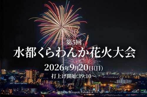 第5回 水都くらわんか花火大会 宣傳圖