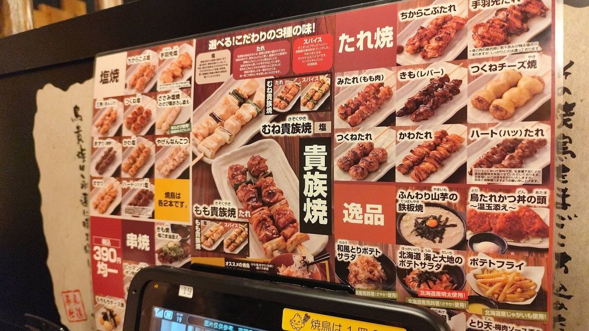 鳥貴族牆上的串燒菜單